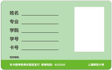 上海師范大學M1卡（學生證、繼續教育、臨時工作證）